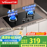 万和（Vanward）国家补贴20% 液化气燃气灶具煤气炉双灶嵌入式钢化玻璃4.5KW家用一级能效家电以旧换新JZY-ML06-X1