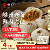 悦味纪 嵊州老面鲜肉大包420g*2包 共12只 手工肉包子 早餐半成品 速食