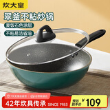 炊大皇 炒锅易洁平底不粘锅炒菜锅煎锅28cm 电磁炉通用 翠釜BG28MW