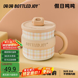 BOTTLED JOY假日吨吨马克杯带盖办公室水杯不锈钢316王一博学生保温杯