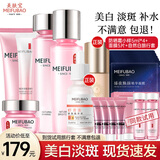 美肤宝（MEIFUBAO）美白补水保湿祛斑套装美白提亮肤色面部化妆品护肤礼盒女 洁面+水+乳+眼霜+面霜+粉底液