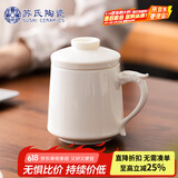 苏氏陶瓷（SUSHI CERAMICS）羊脂玉瓷办公杯茶格水杯茶水分离会议杯礼盒装