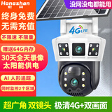 宏闪4g太阳能摄像头 监控室外防水无电无网络户外手机远程 免插电无线高清夜视360度全景家用球机 【4G免充值款】日夜全彩+移动跟踪+充电快续航久 手机远程+防雨防雷+太阳能供电+全年0电费