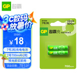 超霸（GP）充电电池7号2粒700mAh镍氢电池 适用相机/闪光灯/游戏手柄/血压计/遥控玩具车等7号/AA/商超同款