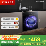 方太消毒柜家用 嵌入式 消毒筷碗柜 100L双层大容量 紫外线+臭氧杀菌J51ES【以旧换新国家补贴】