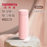 多样屋（TAYOHYA）保温杯316不锈钢水杯360ml男女士简约保冷杯学生儿童便携直饮杯子 少女粉 360ml