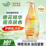 绿色溪谷沐浴露香味持久香水香氛淋浴乳液澳洲橙花亮肤滋润保湿浴油700g