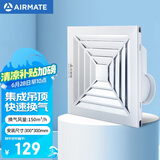 艾美特（Airmate ）MV33H-14排气扇 换气扇厨房卫生间浴室排风扇 集成吊顶抽风机