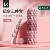 Keep泡沫轴狼牙棒瘦腿肌肉专业放松健身瑜伽滚轮按摩棒组合款 丹霞红