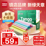 天章 （TANGO）【缺页十倍赔】新绿天章六联三等分针式撕边电脑打印纸 送货清单1000页 241-6-1/3S(白红蓝绿红黄)