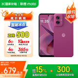 摩托罗拉 联想moto g55  LCD护眼屏 四年质保 杜比双扬声器 大电池长续航 应用六开 8+128GB 霞光紫