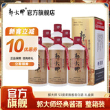 郭大师酒 柔雅酱香型白酒贵州酱酒大师匠心酿造纯坤沙大郭坤亮沙礼盒 53度 500mL 6瓶 5年经典