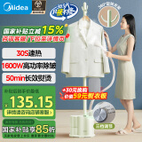 美的（Midea）【熨衣服神器】挂烫机家用立式熨烫机/便携蒸汽电熨斗/小型服装店挂烫熨烫一体团购母亲节礼物15L1