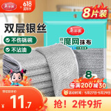美丽雅双层钢丝抹布8片厨房洗碗刷锅神器不易沾油不易掉丝20*20cm