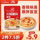 草原红太阳火锅蘸料 香辣味火锅蘸料165g 凉拌菜拌面 烧烤家用调味料芝麻酱