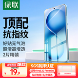 绿联适用vivo S30 Pro mini钢化膜手机膜 无孔高清全屏升级防爆抗指纹手机贴膜