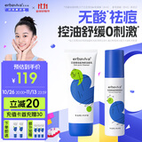 艾芭薇青少年祛痘护肤套装青春期学生控油舒缓洗面奶100g+爽肤水100ml