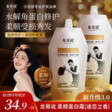 龙哥说柔顺蛋白霜护发素发膜烫染修护头发理发店专用官方正品 蛋白霜护发 450g*2袋