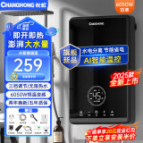 长虹（CHANGHONG）即热式热水器电热水器家用小型变频恒温AI智能洗澡神器快速热加热器6050W出租房淋浴器CR-GR60D