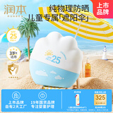 润本（RUNBEN）物理防晒乳40g户外游玩学生军训防水防汗儿童专属防晒霜SPF25PA++