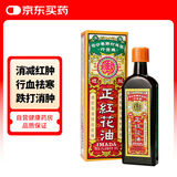 依马打中国香港原装进口联华药业依马打正红花油 跌打扭伤  50ml/瓶