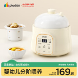 浦利顿（PLODON）电炖锅 分月龄BB煲粥饭锅婴儿专用微压炖盅 宝宝炖汤辅食锅辅食机