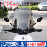 悦野电动车挡风板电瓶车摩托车挡风玻璃PC前挡风罩防雨高清透明防风板