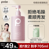 柏缇海洋胶原柔顺洗发水  顺滑改善毛躁滋润留香洗发露505ml
