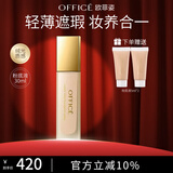 欧菲姿（OFFICE）绒光粉底液均匀修饰肤色修容遮瑕隐匿毛孔不脱妆亮泽服帖 礼物 HD01暖瓷白