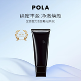POLA宝丽黑BA洁面乳100g洗面奶净澈洁面温和清洁 节日礼物送女友 