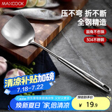 美厨（maxcook）锅铲炒铲 304不锈钢铲子 加厚炒菜铲 MCCU733