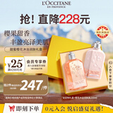 欧舒丹樱花套装(沐浴250ml+润肤250ml)礼盒装