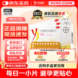 [原研进口][拜耳][优思明]口服避孕药 屈螺酮炔雌醇片 女用长期短效非紧急0.03mg:3mg*21片*3盒[3周期量]