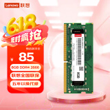 联想（Lenovo）8GB DDR4 2666 笔记本内存条