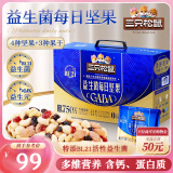 三只松鼠益生菌每日坚果/750g 坚果礼盒零食礼包夏威夷果 端午团购送礼
