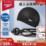 速比涛（Speedo）泳镜泳帽套装 Edge进口精工泳镜高清防水防雾泳镜 PU材质成人泳帽