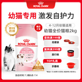 皇家皇家幼猫猫粮 幼猫奶糕 K36 通用粮 4-12月 2KG