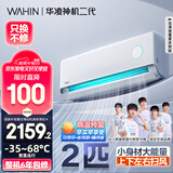 华凌空调 2匹 超一级能效神机二代 电量查询 卧室客厅空调挂机KFR-50GW/N8HE1Ⅱ 以旧换新家电国家补贴
