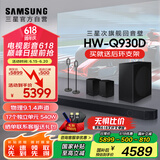 三星（SAMSUNG）HW-Q930D/XZ杜比全景声 9.1.4声道DTS-X回音壁家庭影院 无线环绕 电视投影游戏音响 智能APP操控