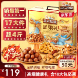三只松鼠坚果礼盒2081g/17件 零食大礼包松子腰果夏威夷果 端午团购送礼
