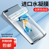 适用华为mate40pro手机膜pura70/p60p50p40钢化膜mate60por50水凝p70ultra曲屏30nova12防窥11 进口水凝膜【超清2片+防窥2片】2片-送神器 华为 Mat