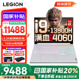 联想拯救者Y9000X 冰魄白 畅玩黑神话悟空 P图设计专业电竞游戏笔记本电脑  标压酷睿i9处理器 i9-13900H 32G 1TB 4060 标配 16英寸｜3.2K超清｜165Hz高刷电竞屏
