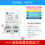 多高（ineless）已接入米家APP通断器蓝牙模块凌动支持小爱同学控制wifi智能开关 [WIFI版]10A 灵动通断器