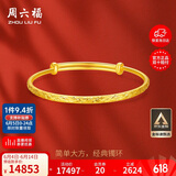 周六福黄金手镯女满天星生日礼物计价AA102805 约16.96g 