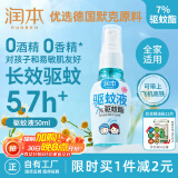 润本（RUNBEN）驱蚊喷雾50ml驱蚊液花露水儿童防蚊虫叮咬7%驱蚊酯可带上飞机高铁