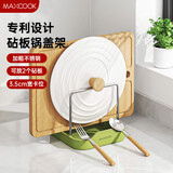 美厨（maxcook）砧板架锅盖架碟架 不锈钢沥水架置物架 沥水厨房收纳架 MCZW5433