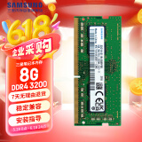三星 SAMSUNG 笔记本内存条 8G DDR4 3200频率