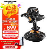 图马思特T16000FCS HOTAS飞行摇杆+节流阀套装 模拟飞行 DCS外设 支持PC平台【摇杆战斗版两件套】