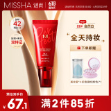 谜尚（MISSHA）红BB魅力润颜焕白修容霜SPF42/PA+++升级款22号粉底液防晒遮瑕618