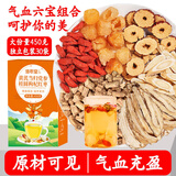修年堂黄芪党参当归红枣枸杞桂圆六宝组合450克（15g*30包）礼物年货节